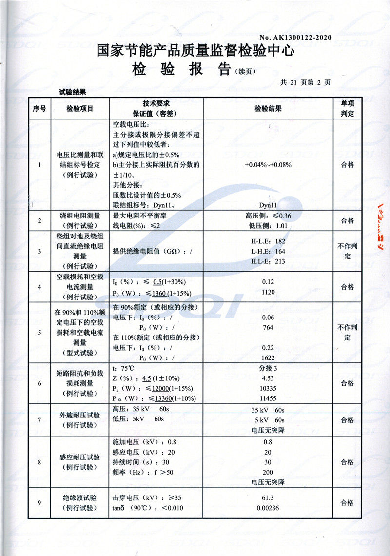 高低压试验报告-S11-1250西峰西峰西峰油浸式变压器-2.jpg